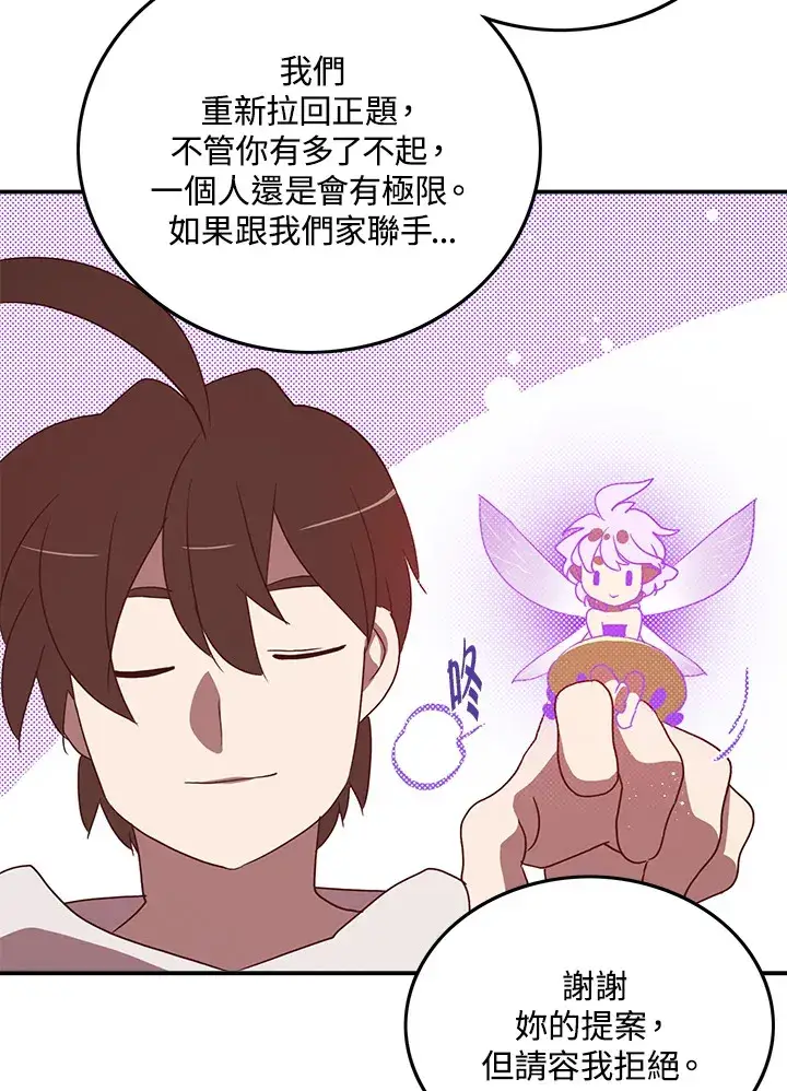 漫画《魔导王》第69话第42张图