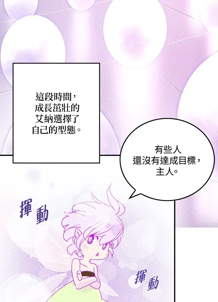 漫画《魔导王》第69话第5张图
