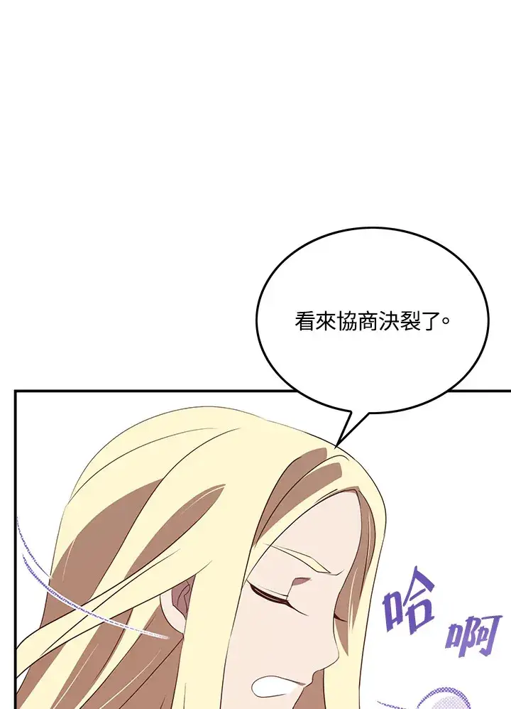 漫画《魔导王》第69话第53张图