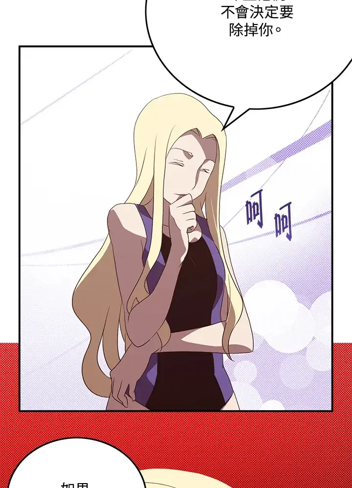 漫画《魔导王》第69话第58张图