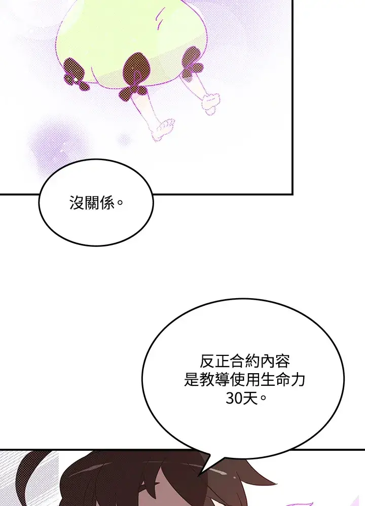漫画《魔导王》第69话第6张图