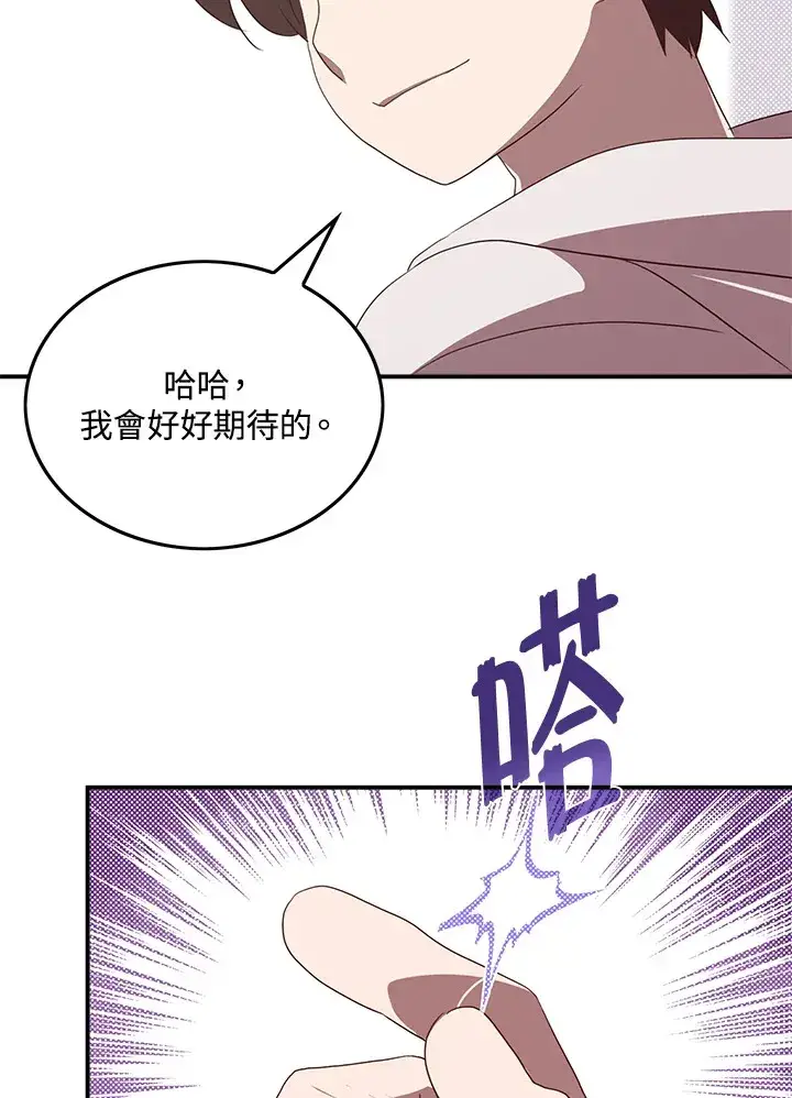 漫画《魔导王》第69话第61张图