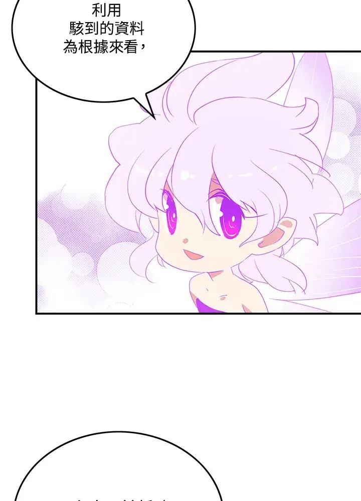 漫画《魔导王》第69话第64张图