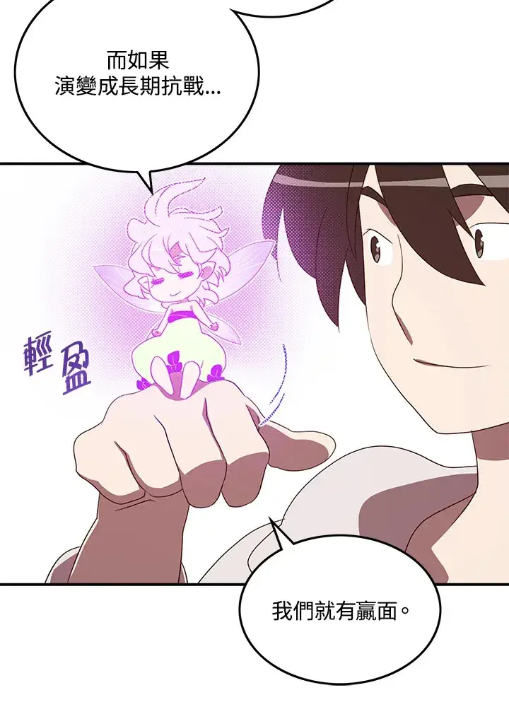 漫画《魔导王》第69话第66张图