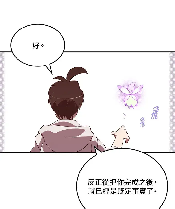 漫画《魔导王》第69话第67张图