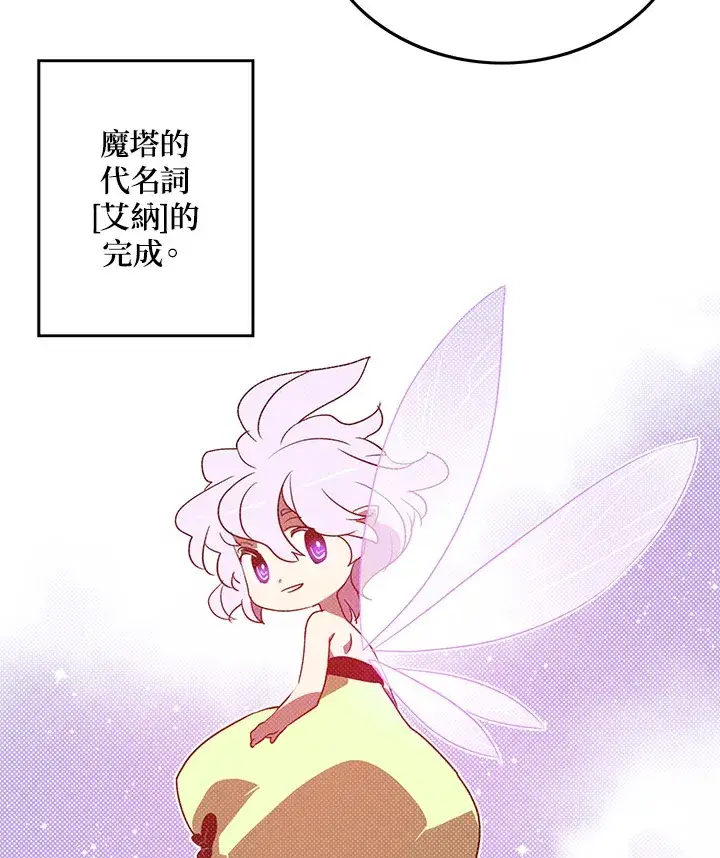 漫画《魔导王》第69话第68张图