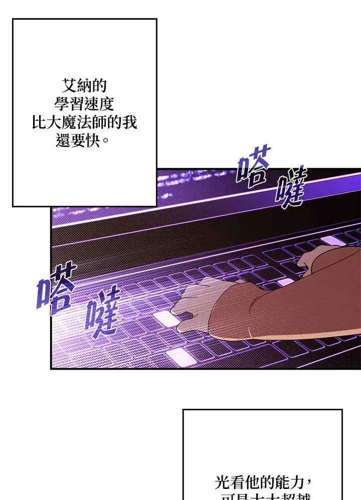 漫画《魔导王》第69话第71张图