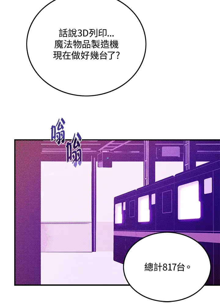漫画《魔导王》第70话第11张图