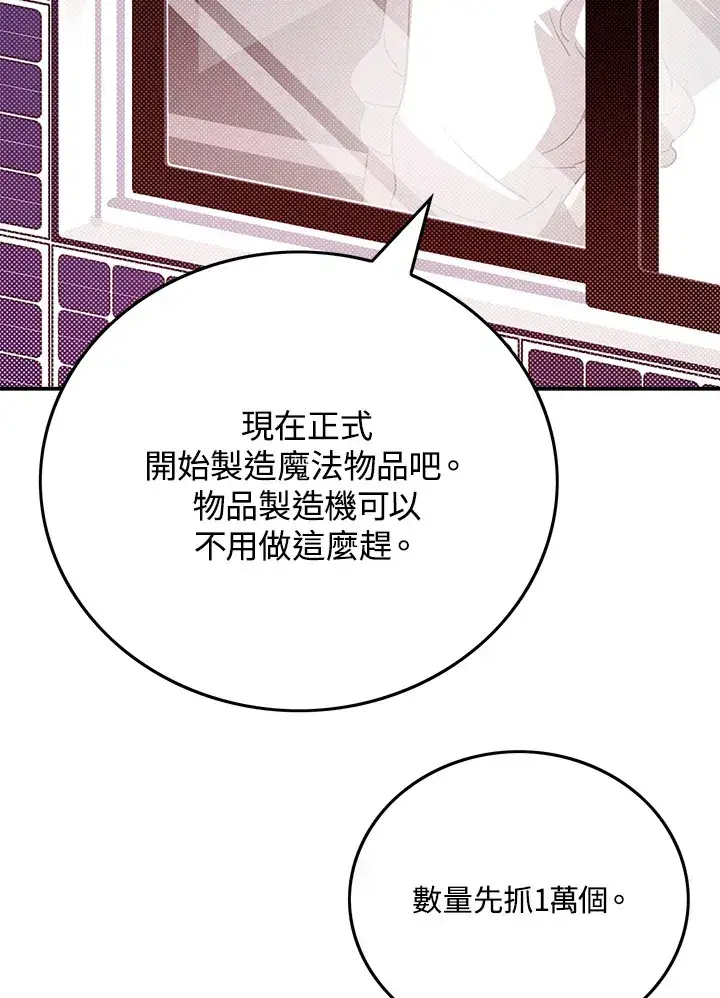 漫画《魔导王》第70话第13张图