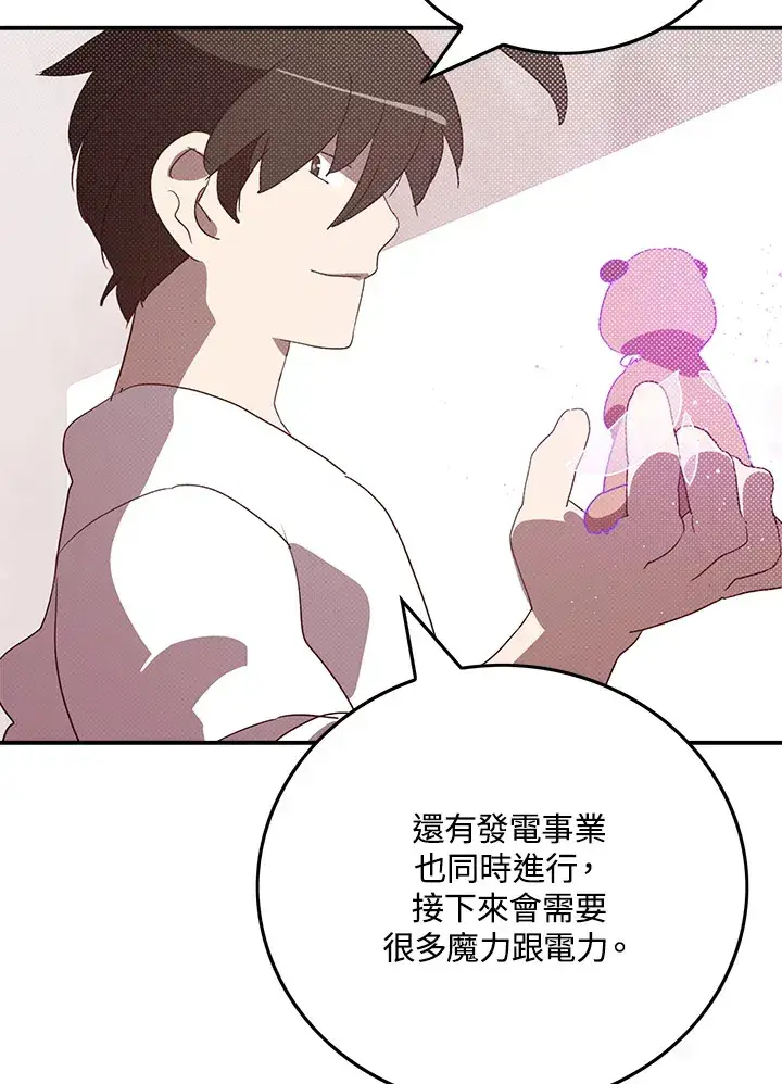 漫画《魔导王》第70话第14张图