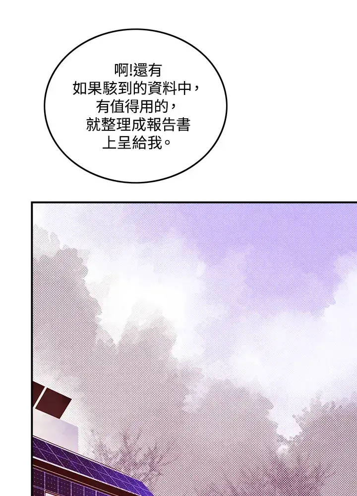 漫画《魔导王》第70话第16张图