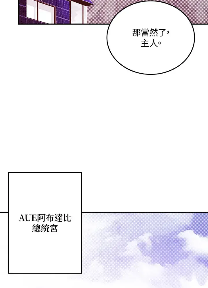 漫画《魔导王》第70话第17张图