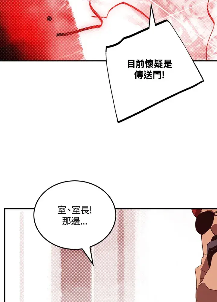 漫画《魔导王》第70话第24张图