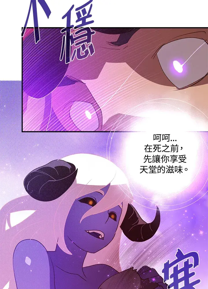 漫画《魔导王》第70话第32张图