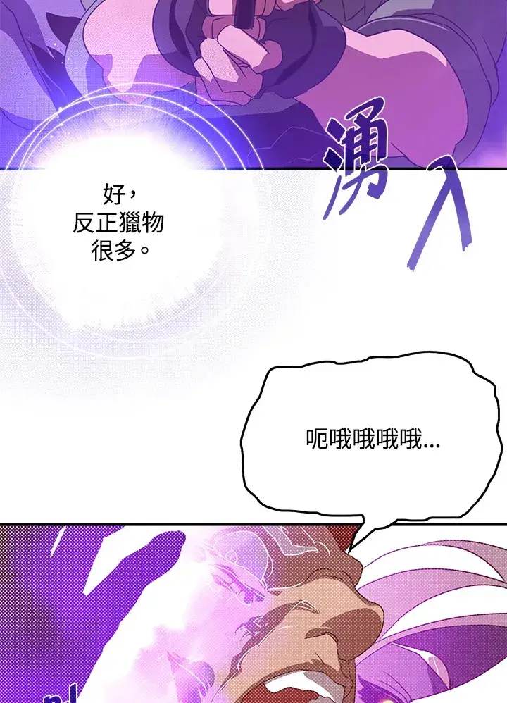 漫画《魔导王》第70话第38张图