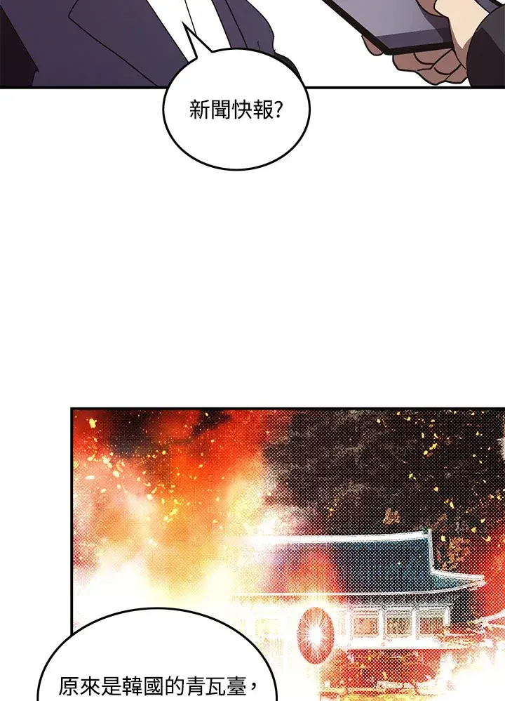 漫画《魔导王》第70话第51张图