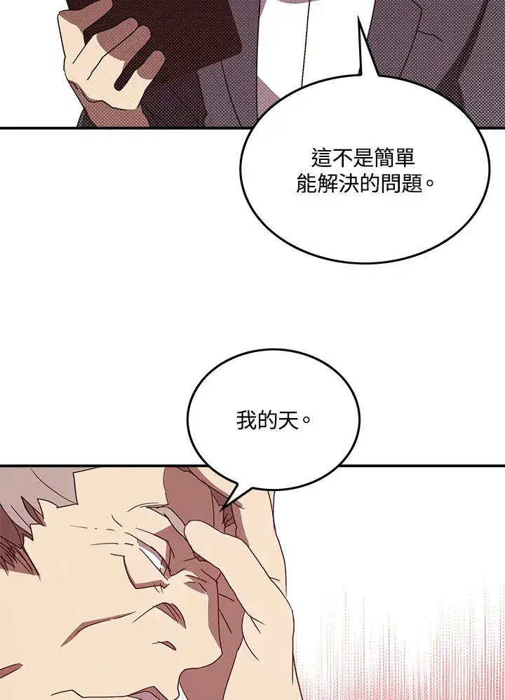 漫画《魔导王》第70话第53张图