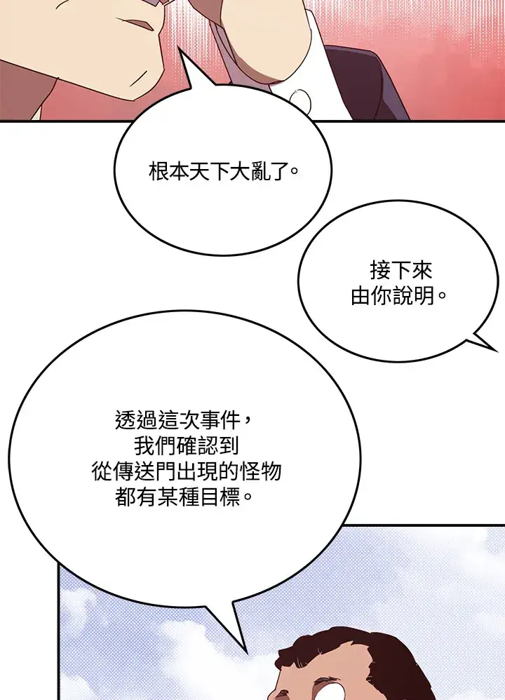 漫画《魔导王》第70话第54张图