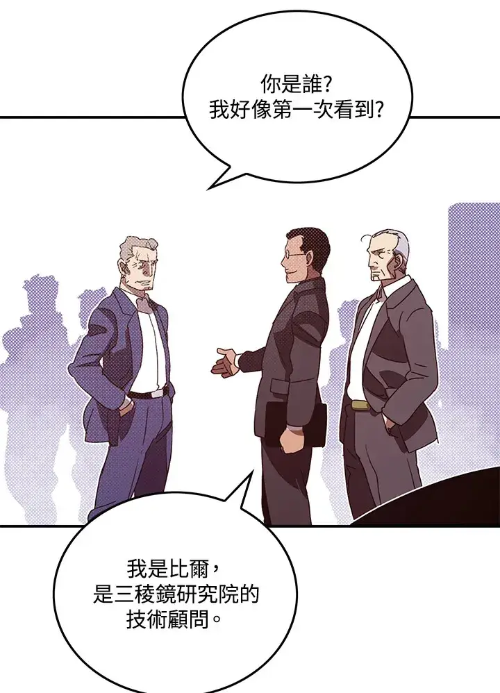 漫画《魔导王》第70话第56张图