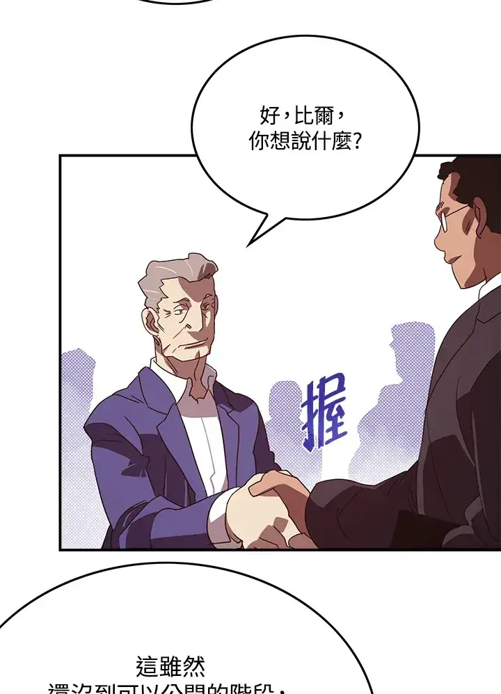 漫画《魔导王》第70话第57张图