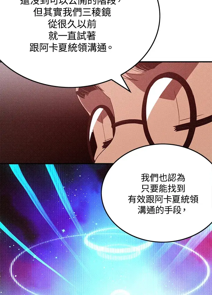 漫画《魔导王》第70话第58张图