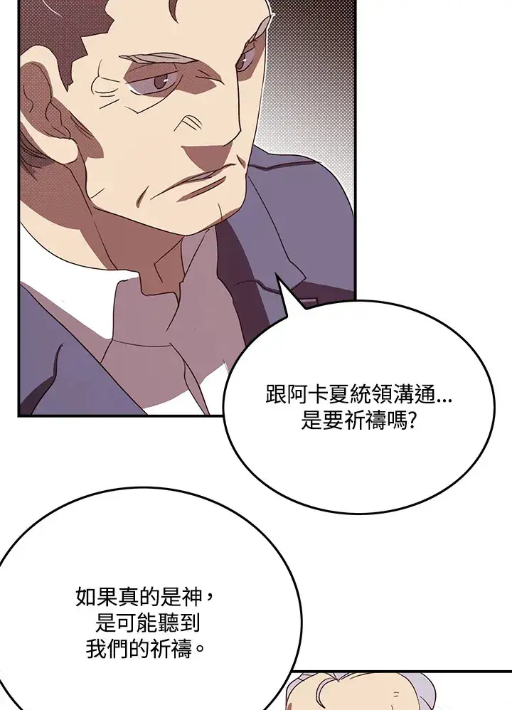 漫画《魔导王》第70话第60张图