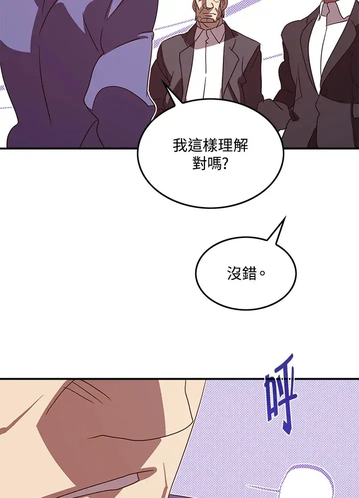 漫画《魔导王》第70话第62张图