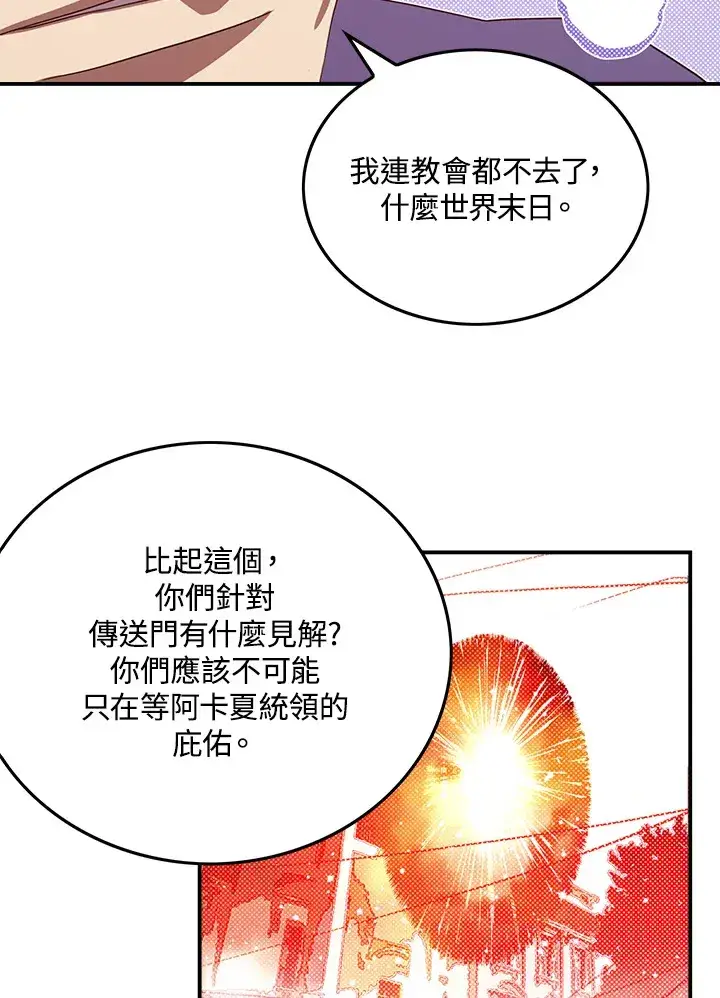 漫画《魔导王》第70话第63张图