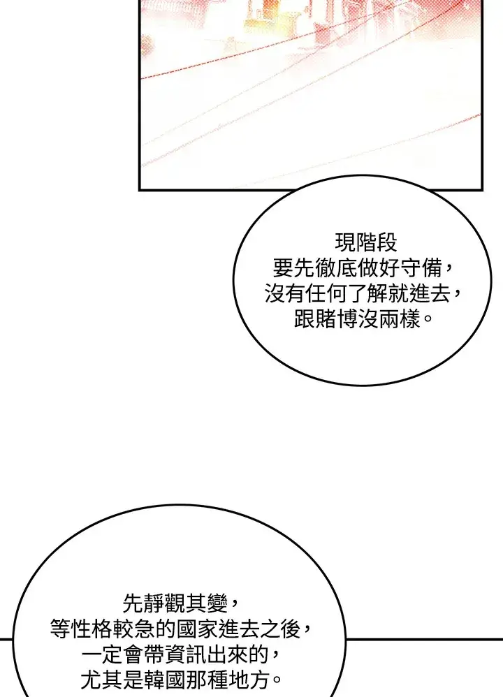 漫画《魔导王》第70话第64张图