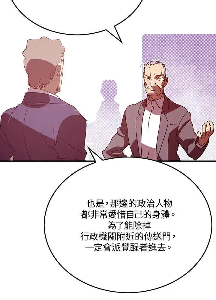 漫画《魔导王》第70话第65张图