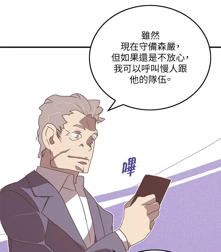 漫画《魔导王》第70话第67张图
