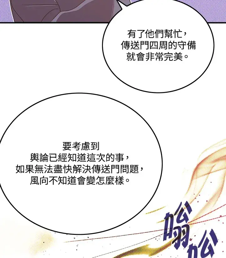漫画《魔导王》第70话第68张图