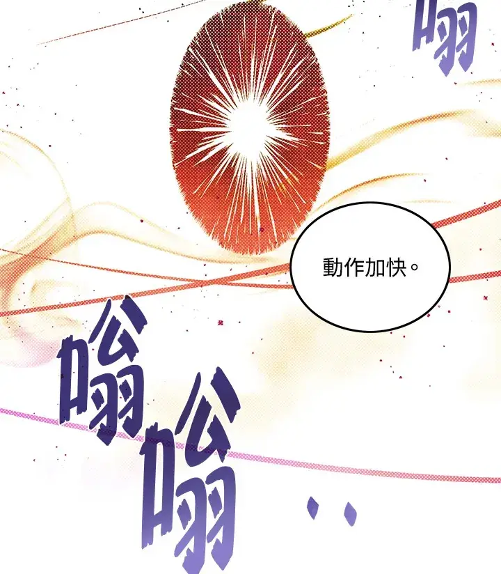 漫画《魔导王》第70话第69张图