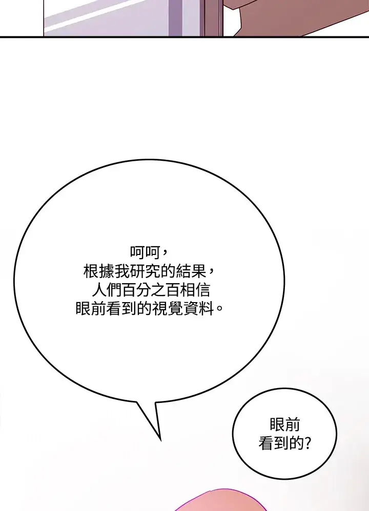漫画《魔导王》第70话第7张图