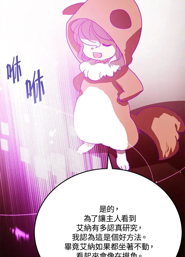 漫画《魔导王》第70话第8张图