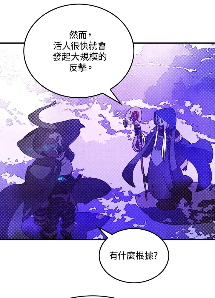 漫画《魔导王》第71话第12张图