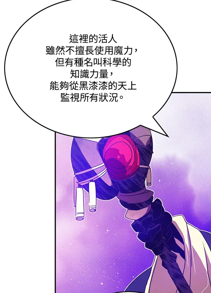漫画《魔导王》第71话第13张图