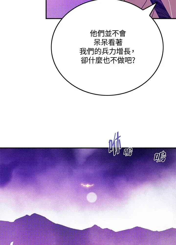 漫画《魔导王》第71话第14张图