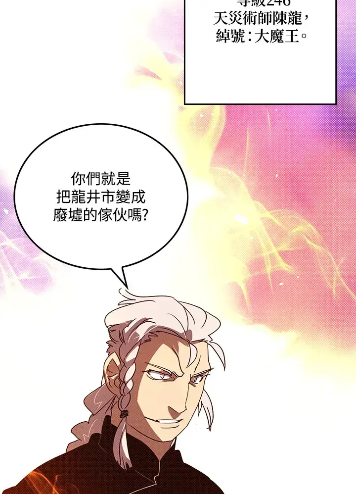 漫画《魔导王》第71话第20张图