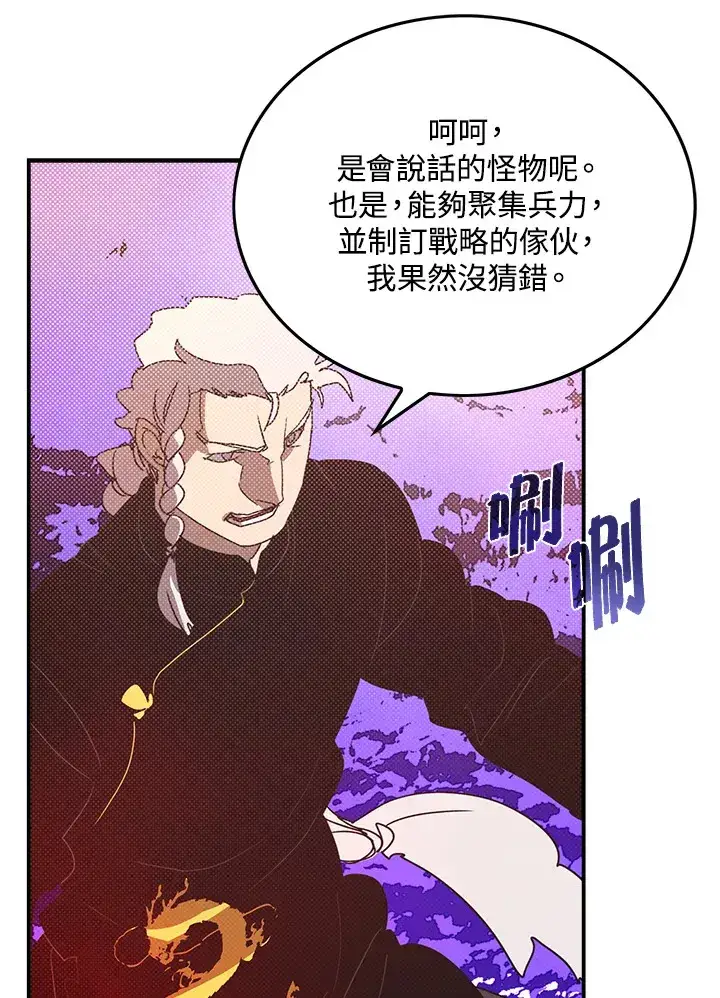 漫画《魔导王》第71话第23张图