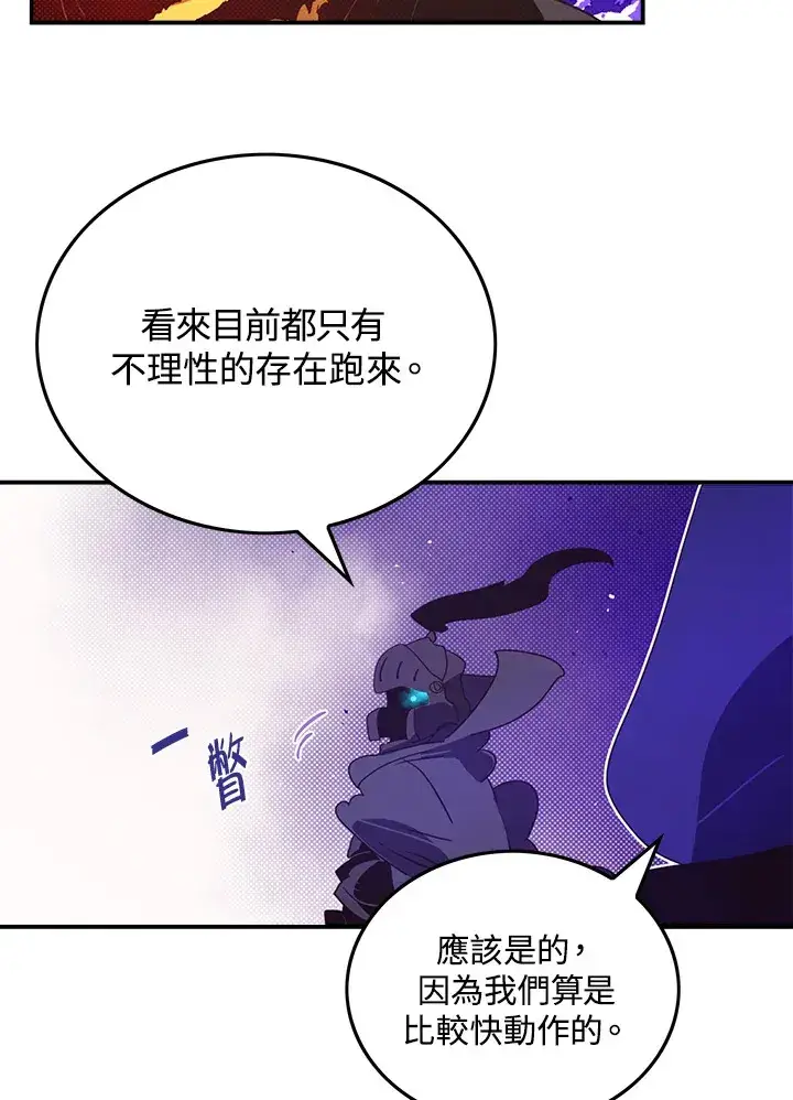 漫画《魔导王》第71话第24张图