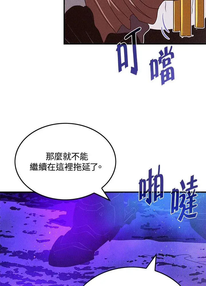 漫画《魔导王》第71话第26张图