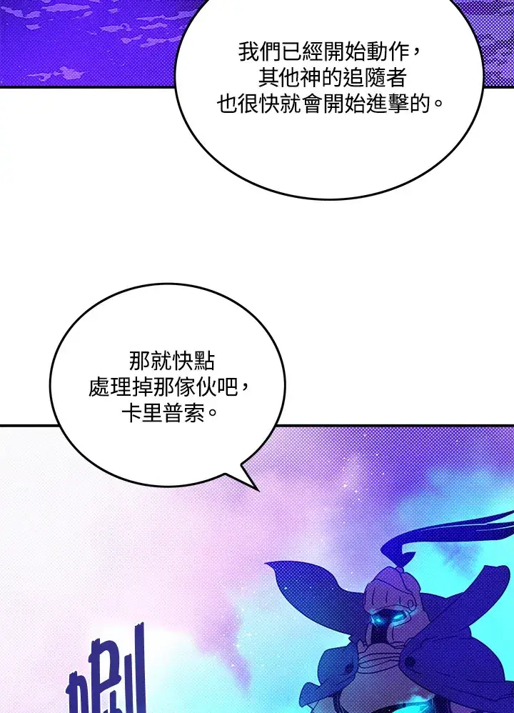 漫画《魔导王》第71话第27张图