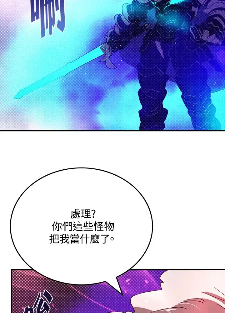 漫画《魔导王》第71话第28张图