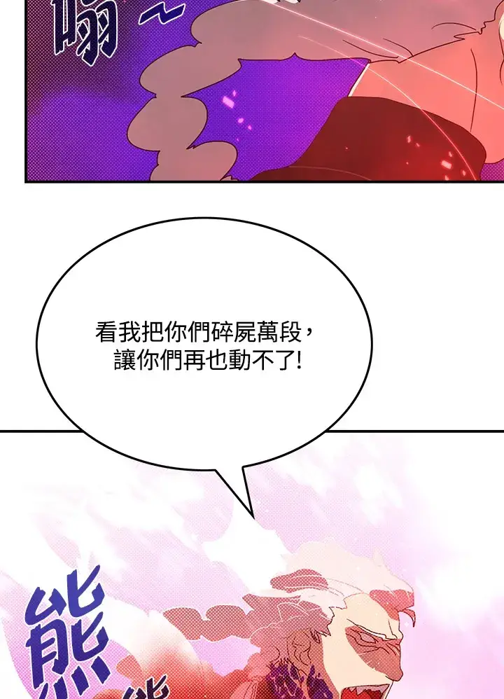 漫画《魔导王》第71话第29张图