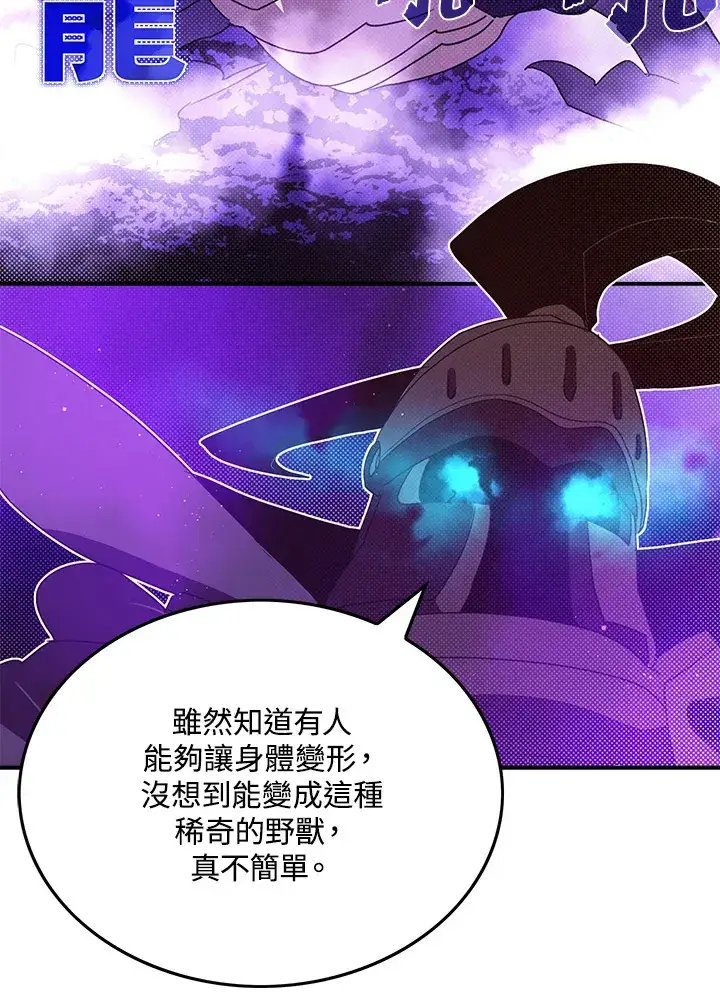 漫画《魔导王》第71话第33张图