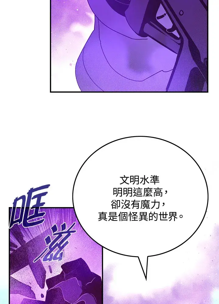 漫画《魔导王》第71话第4张图