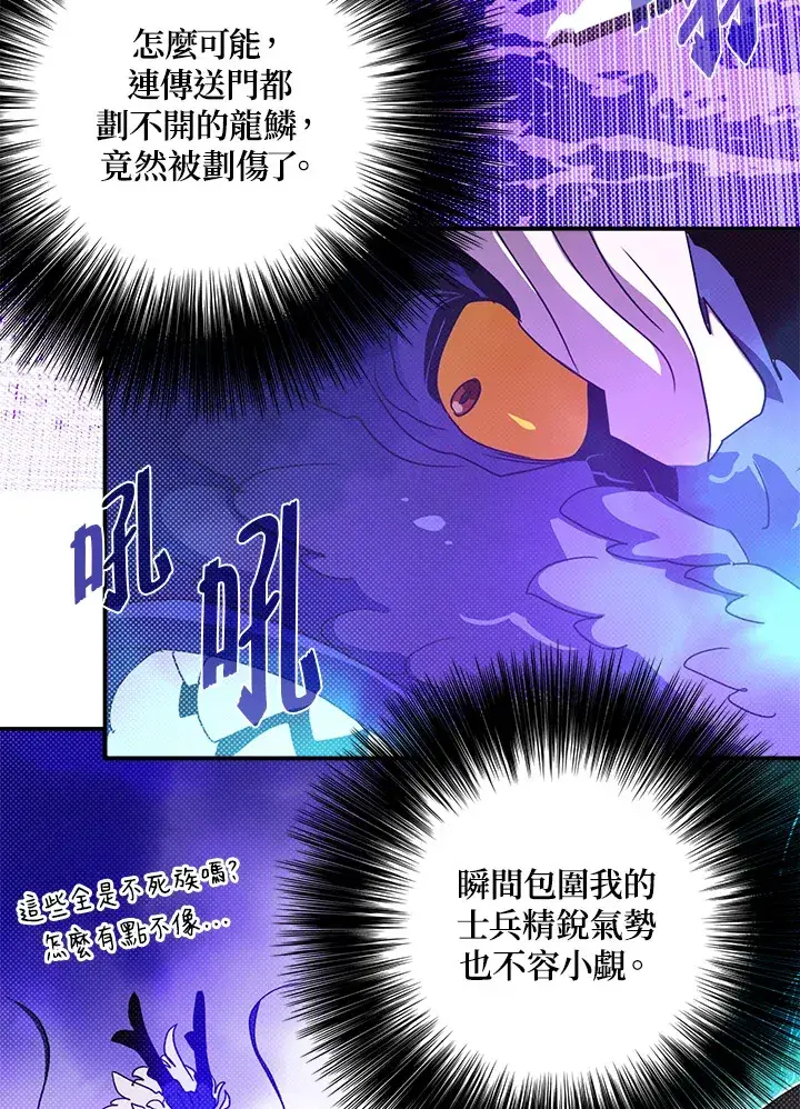 漫画《魔导王》第71话第42张图