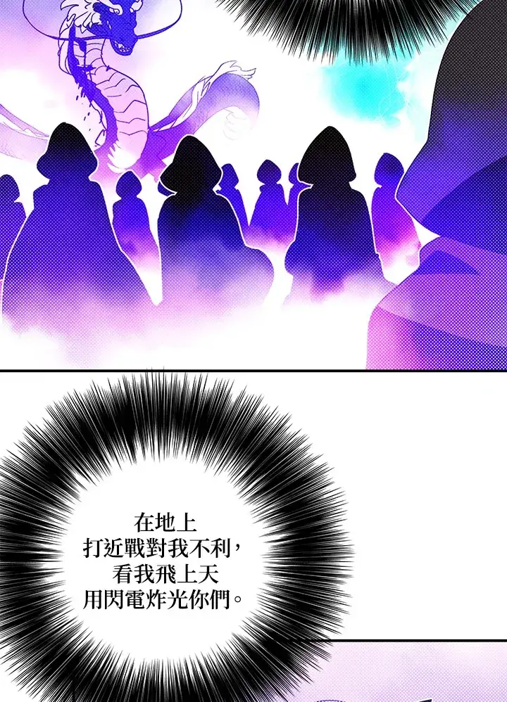 漫画《魔导王》第71话第43张图