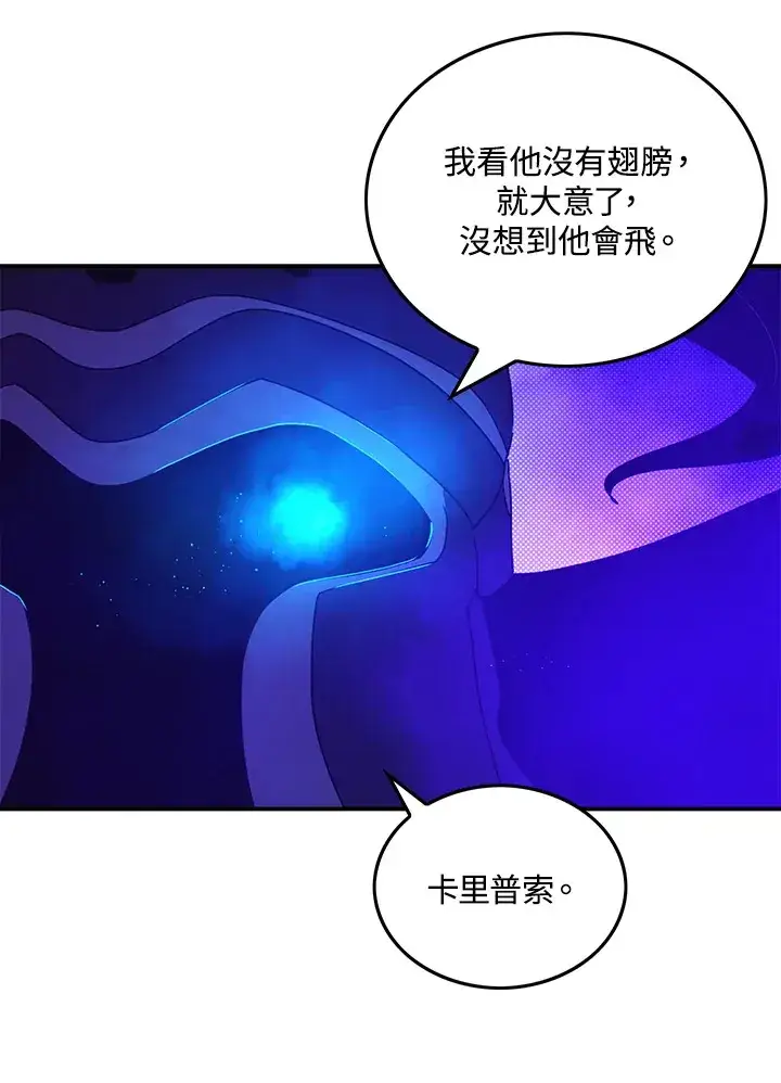 漫画《魔导王》第71话第45张图